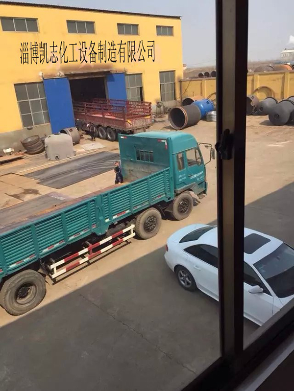 淄博凱志化工設(shè)備制造有限公司