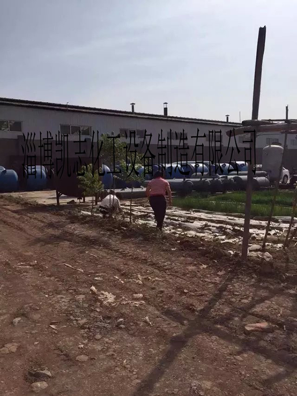 淄博凱志化工設(shè)備制造有限公司
